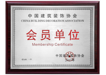 certification_17_jian_zhuang_hui_yuan_dan_wei_jiang_pai_s.jpg